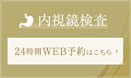 24時間WEB予約はこちら